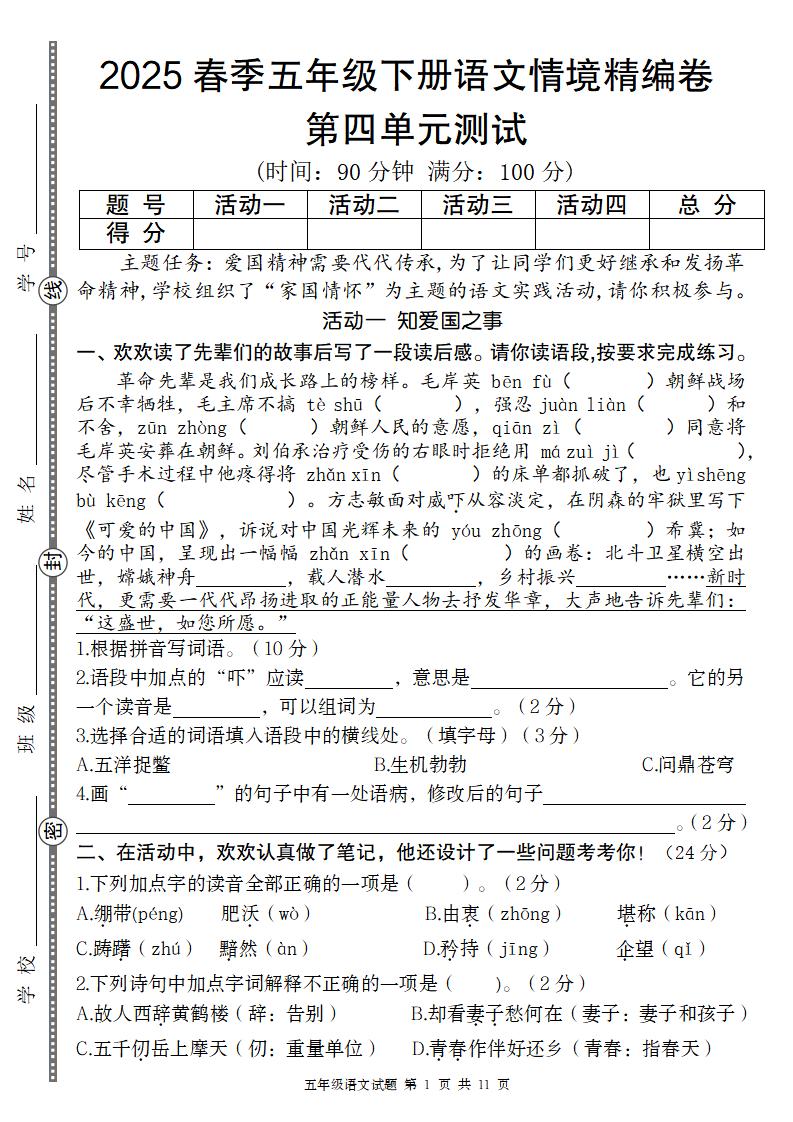2025春季五年级下册语文第四单元情境精编卷-柒染云阁