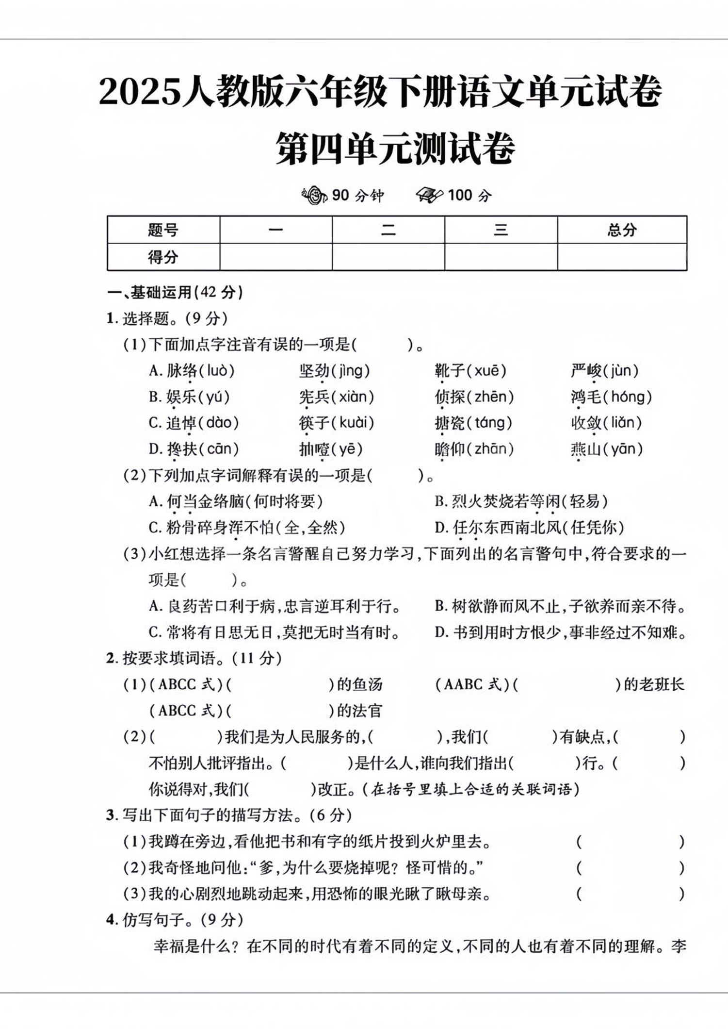 六年级下语文第四单元检测卷-2-柒染云阁