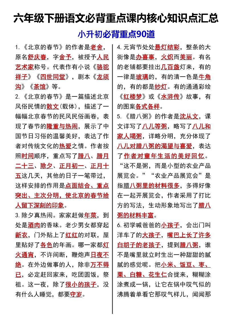 六年级下语文课内必背重点90道-柒染云阁