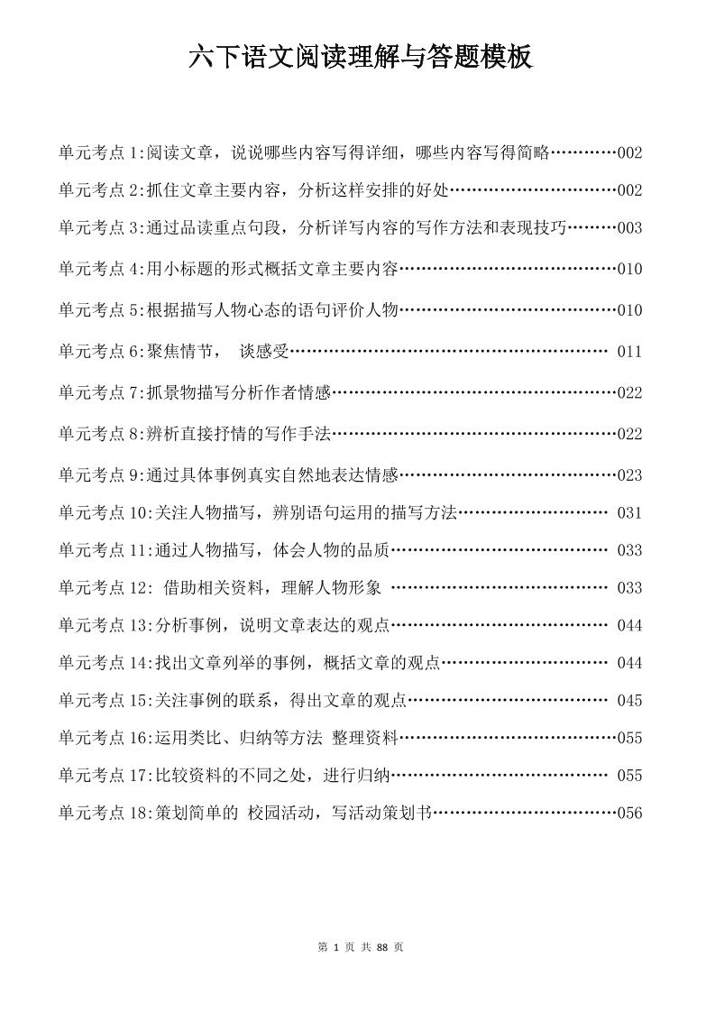 六年级下语文阅读理解与答题模板-柒染云阁