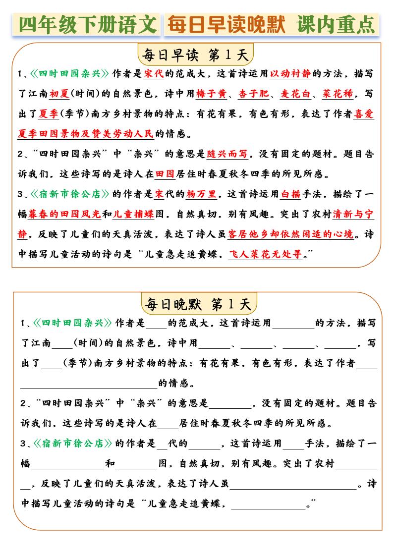 四年级下册语文全册课内重点早读晚默每日一练14天-柒染云阁