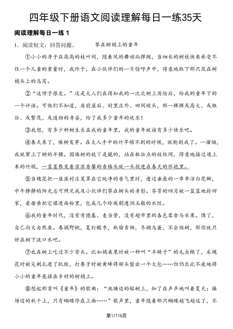 四年级下册语文阅读理解每日一练35天-柒染云阁