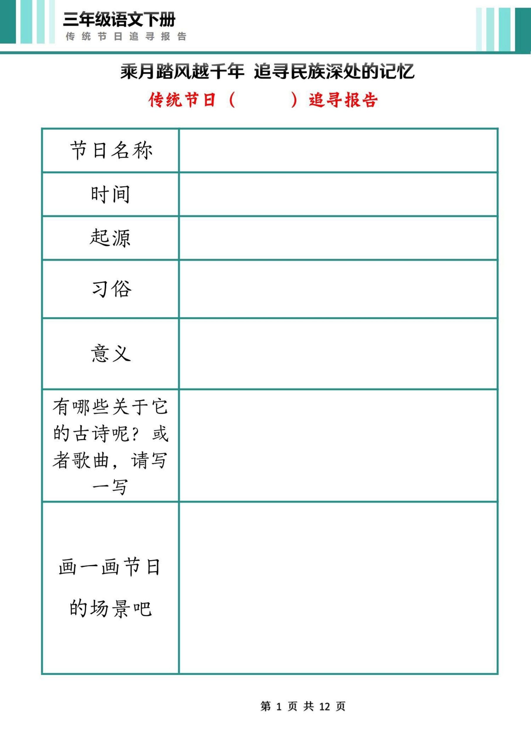 三下语文第三单元中国传统节日作业单（12页）-柒染云阁
