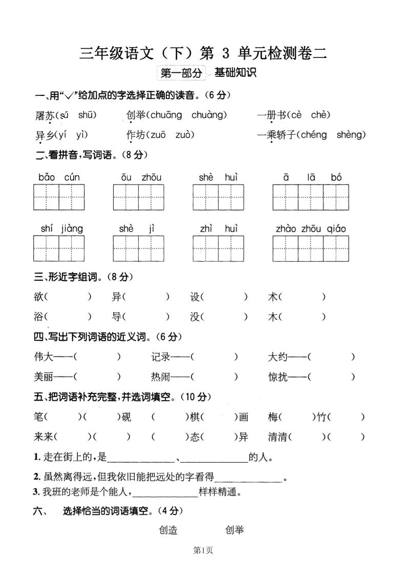 三下语文第三单元检测卷二-柒染云阁