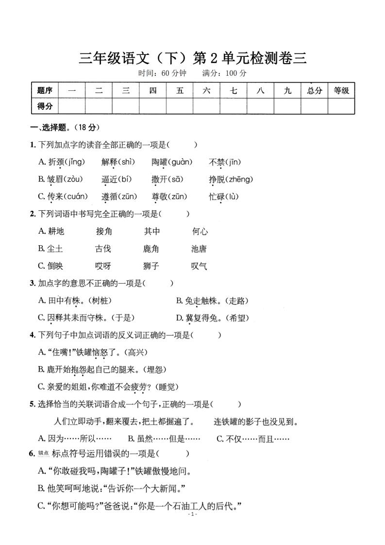 三下语文第二单元检测卷三-柒染云阁