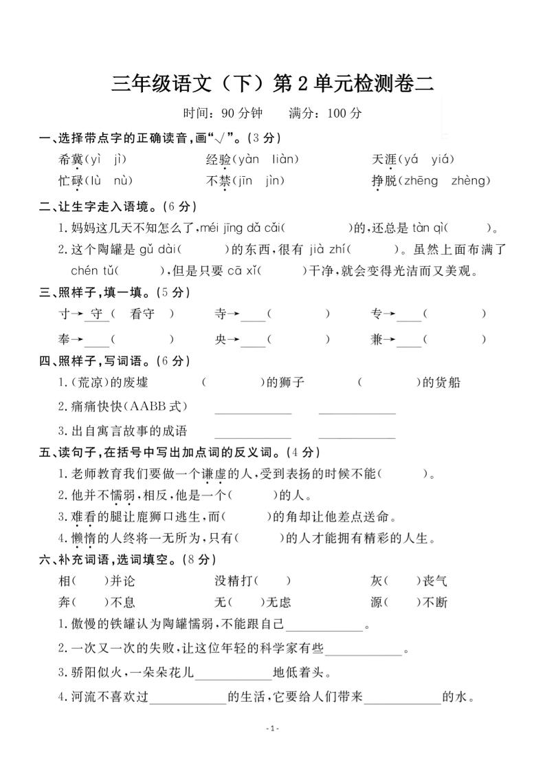 三下语文第二单元检测卷二-柒染云阁