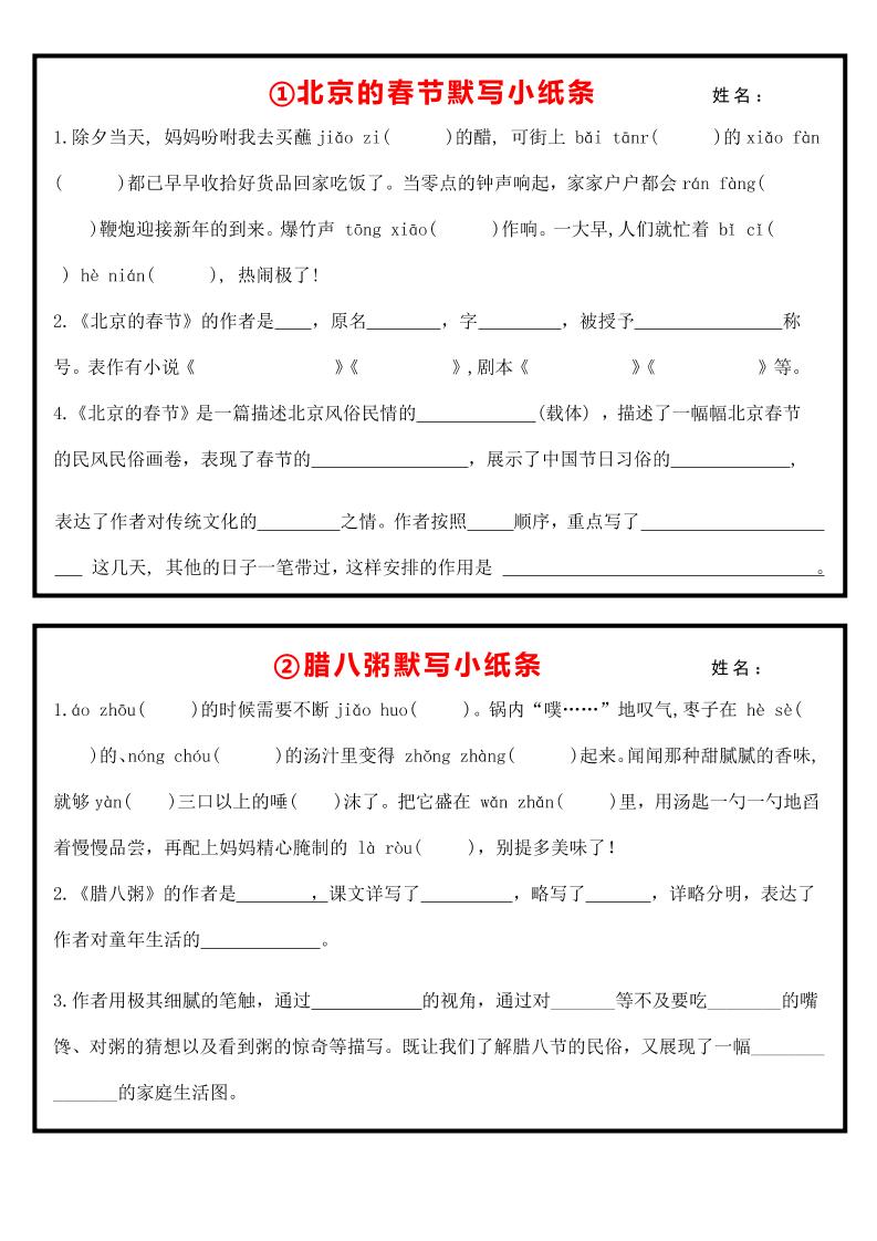 六下语文全册默写每日一练小纸条【空白】-柒染云阁