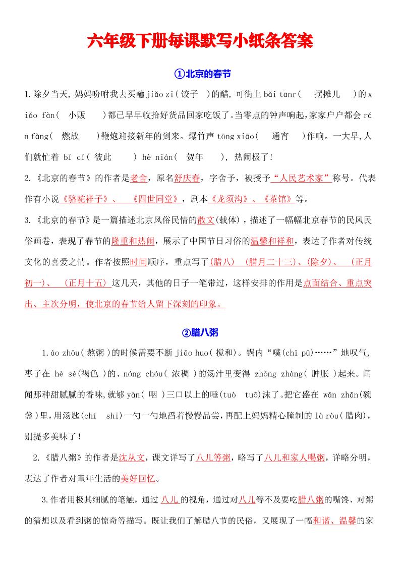 六下语文全册默写每日一练小纸条【答案】-柒染云阁