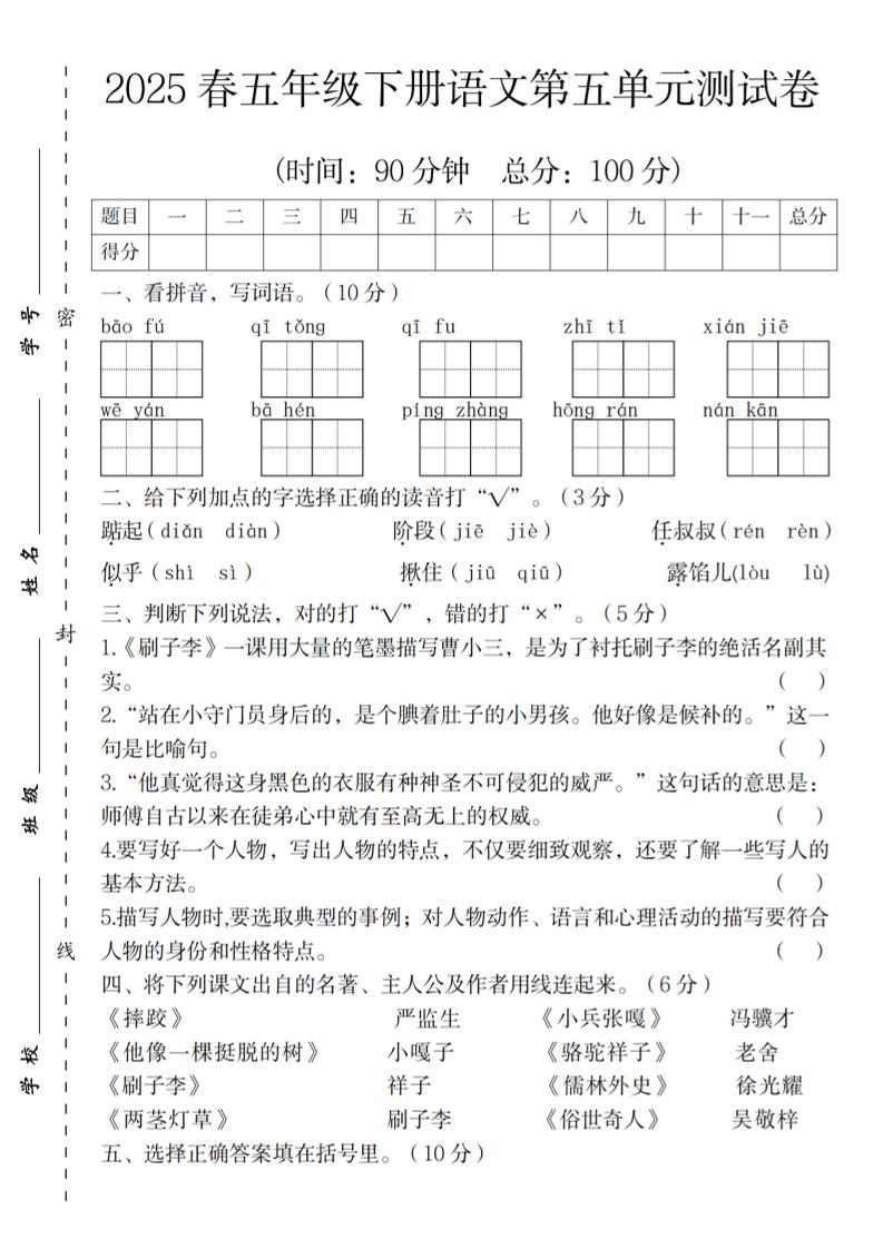 2025春五年级下册语文第五单元测试卷-柒染云阁
