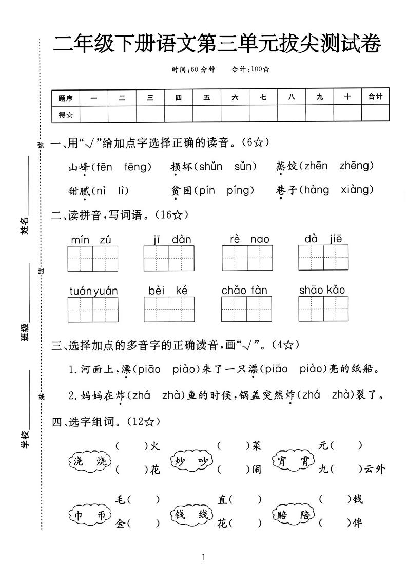 二下语文第三单元拔尖测试卷-山峰（含答案5页）-柒染云阁