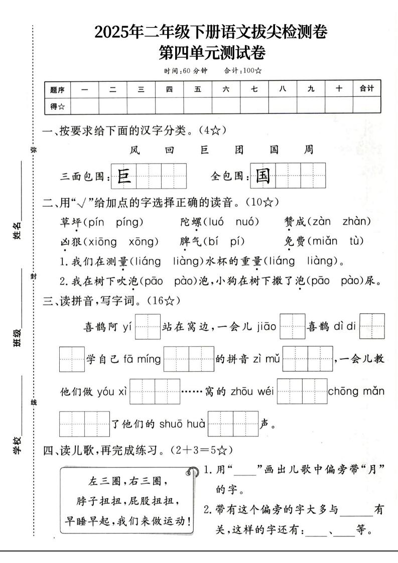 二下语文第四单元拔尖检测卷4页-柒染云阁