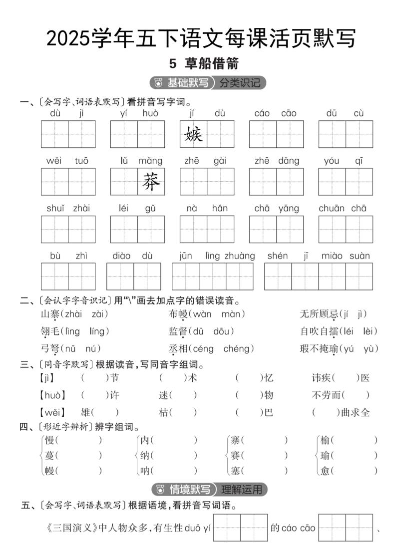 2025学年五下语文每课活页默写（第二单元）-柒染云阁