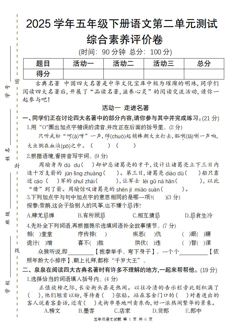 2025学年五年级下语文第二单元评价卷-柒染云阁