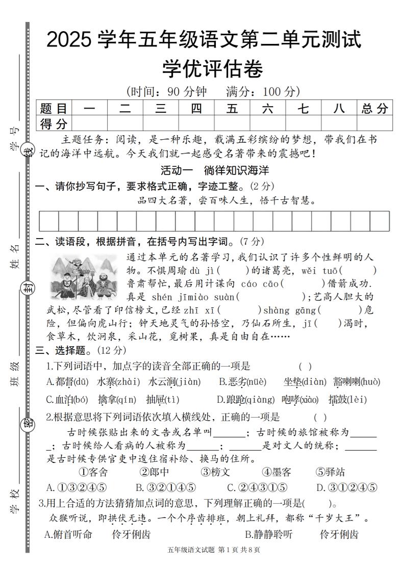 2025学年五年级语文第二单元学优评估卷-柒染云阁