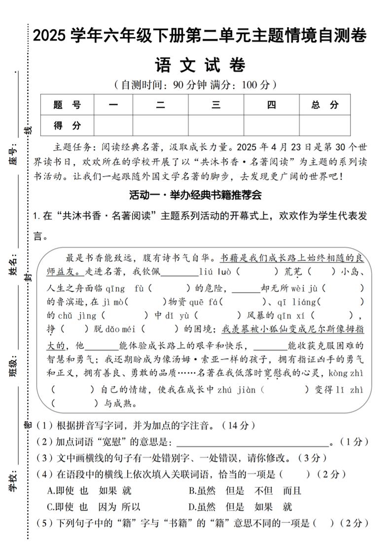 2025学年六年级下册语文第二单元主题情境自测卷-柒染云阁