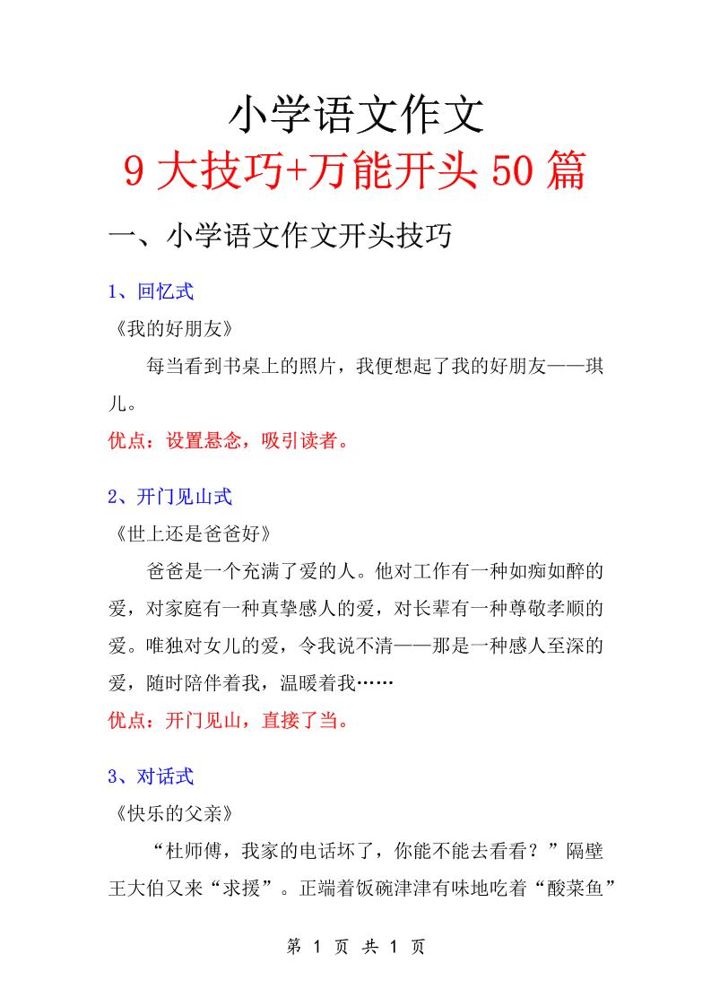 六年级下语文知识点总结-万能作文开头-柒染云阁