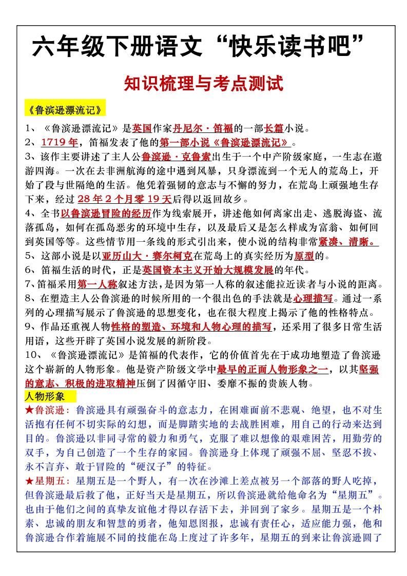 六年级下语文知识点梳理与练习-柒染云阁