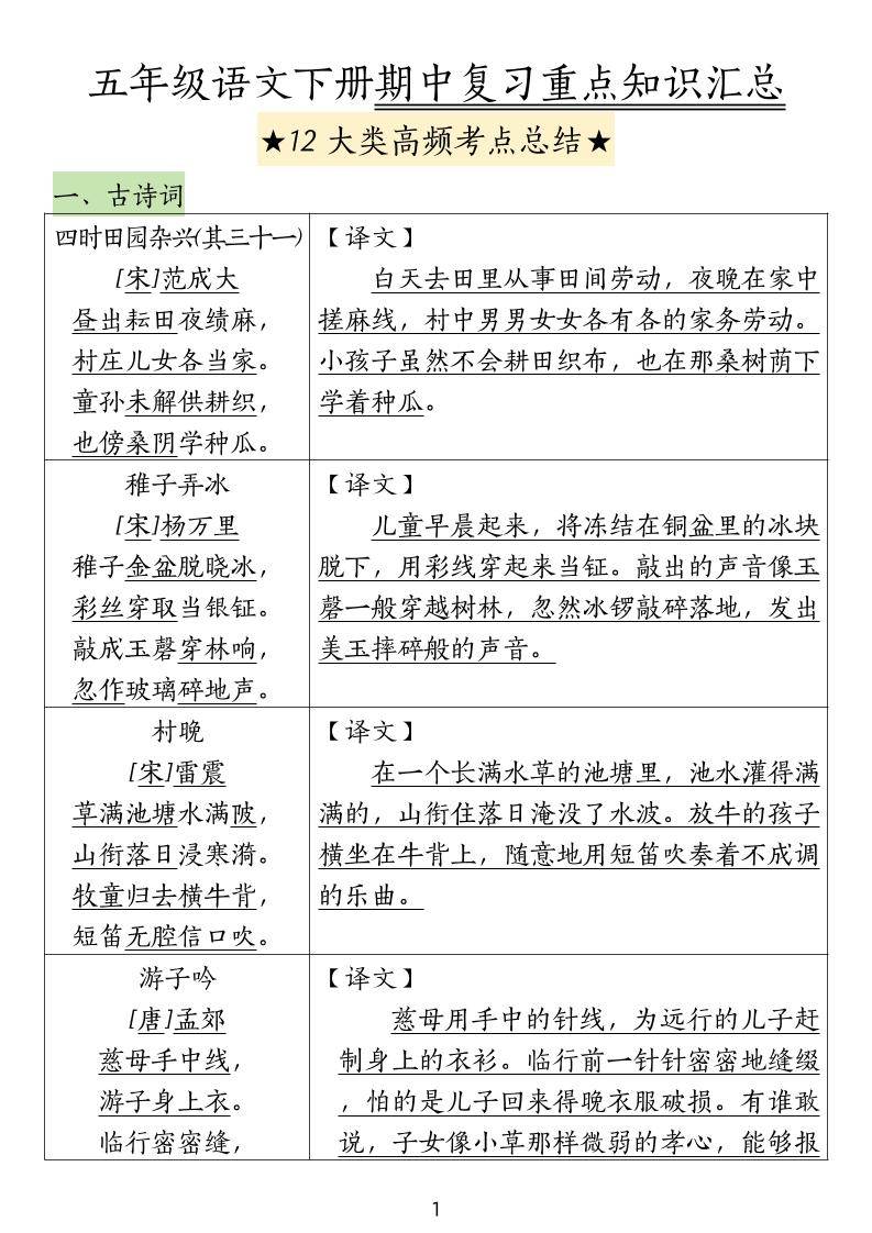 五下语文期中高频考点总结-柒染云阁