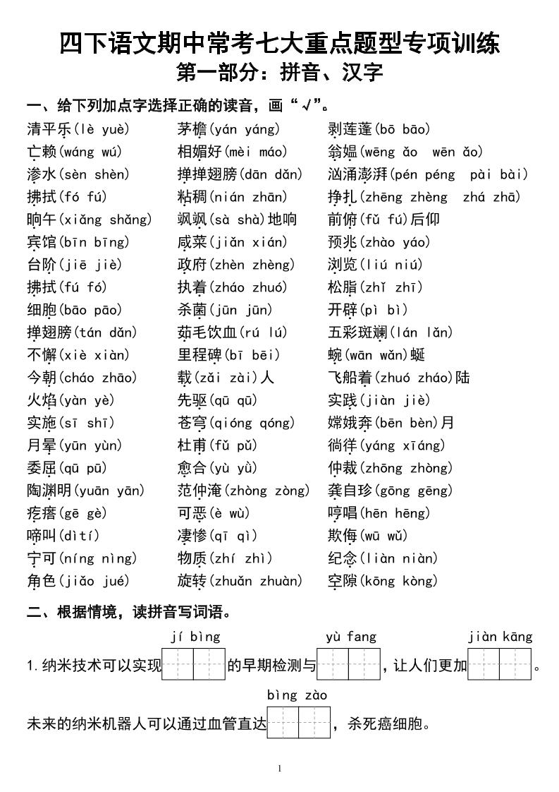 四下语文期中常考七大重点题型专项训练-柒染云阁