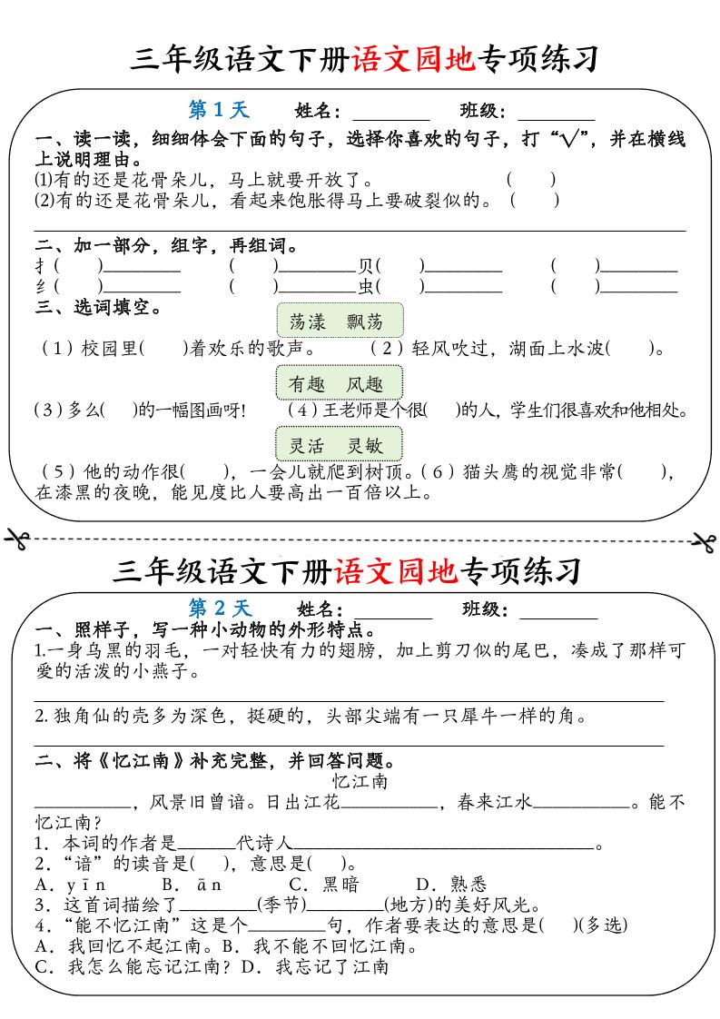 三年级语文下册语文园地专项练习16天（含答案12页）-柒染云阁