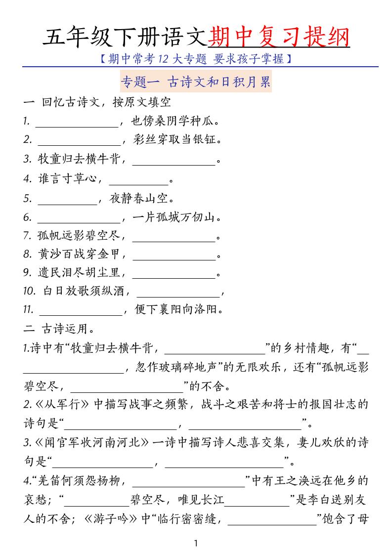 五下语文期中复习提纲-柒染云阁
