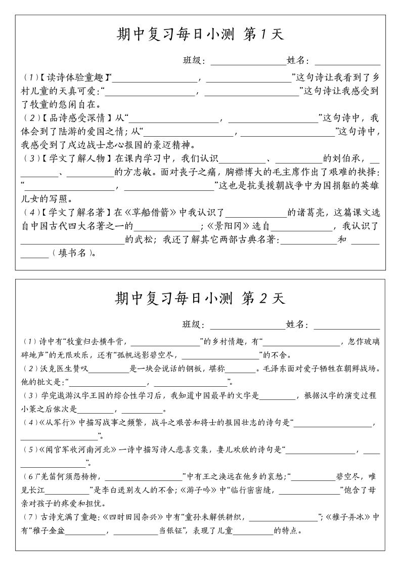 五下语文期中复习每日小测-柒染云阁
