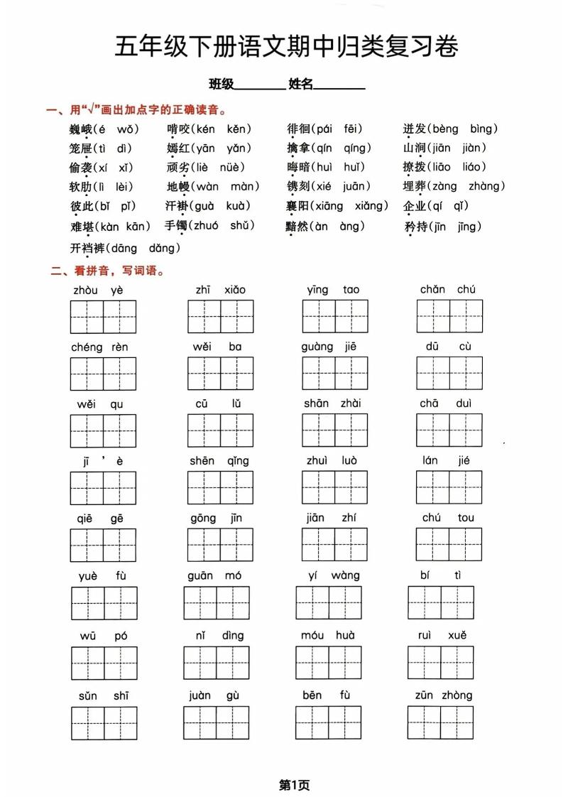 五年级下册语文期中归类复习卷-柒染云阁