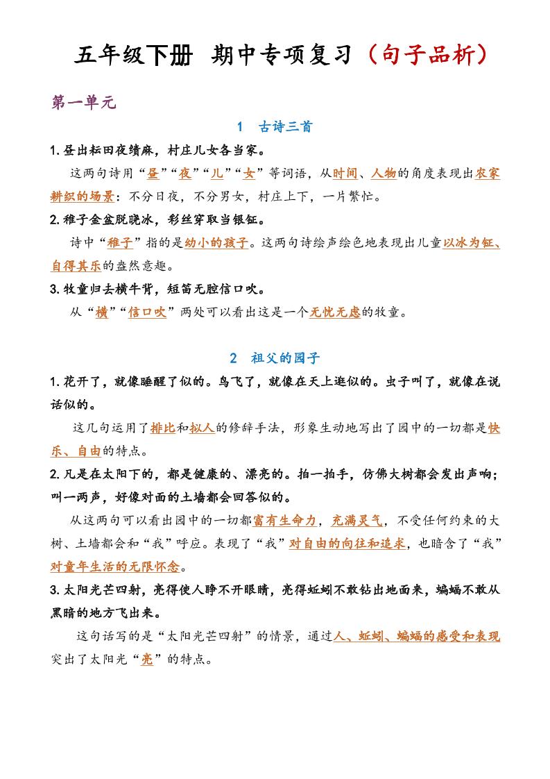 五年级语文期中复习句子品析-柒染云阁