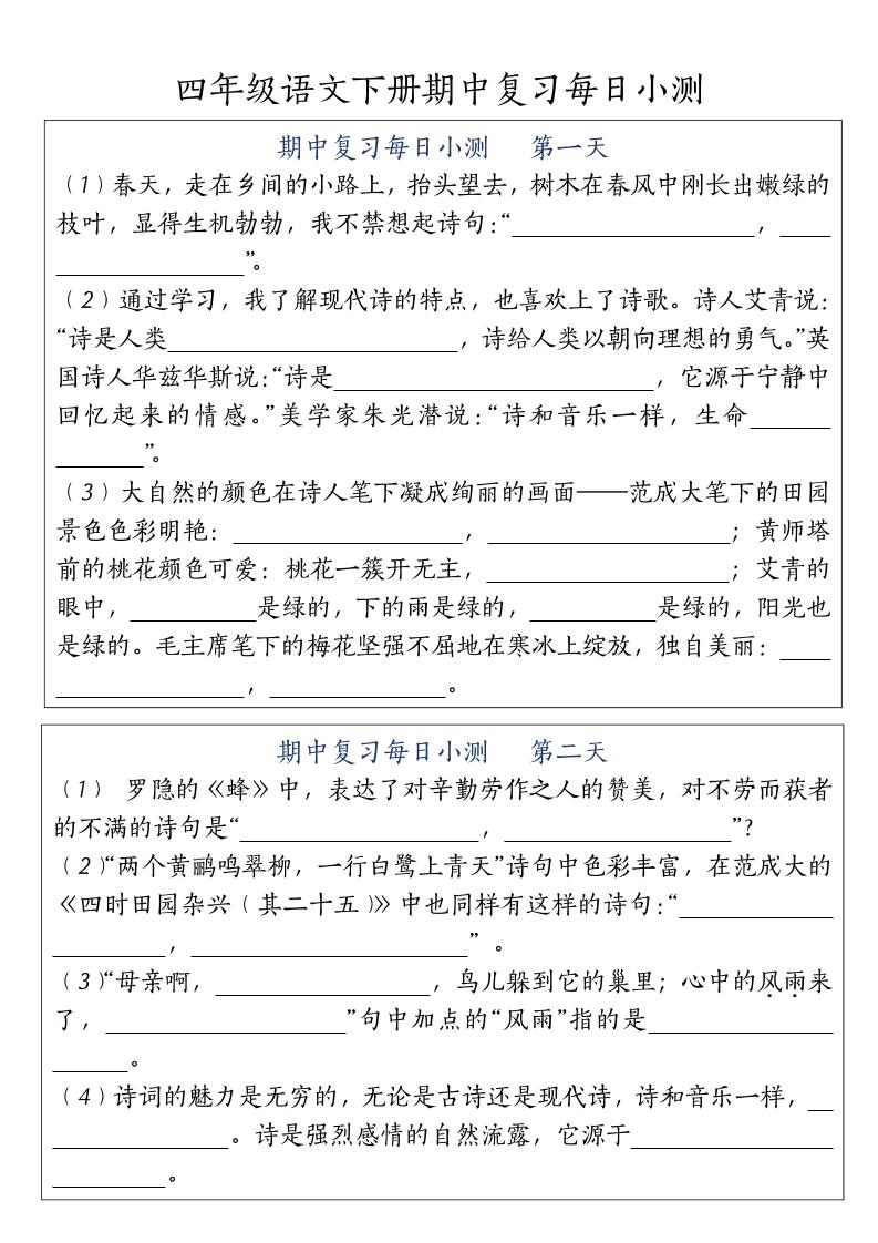 四下语文期中复习每日小测-柒染云阁