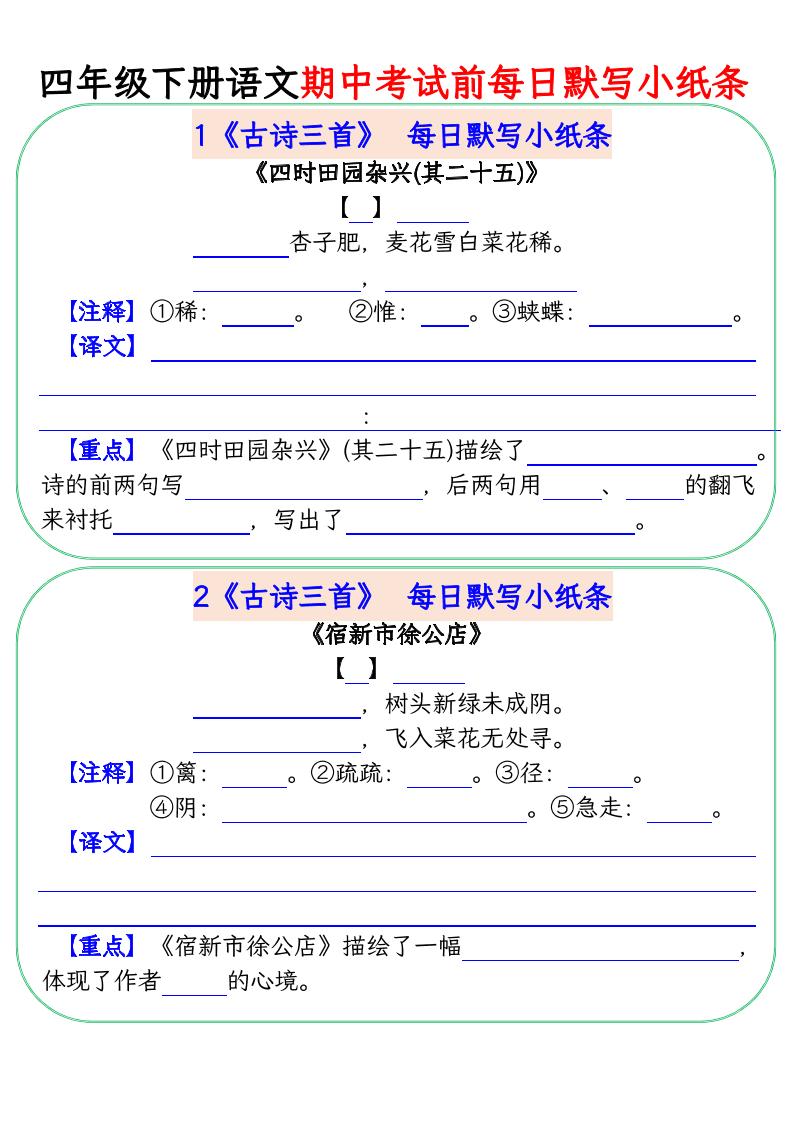 四下语文期中复习每日默写小纸条-柒染云阁