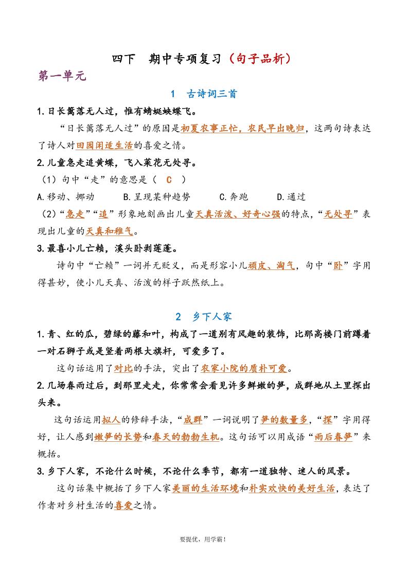 四下语文期中复习资料-柒染云阁