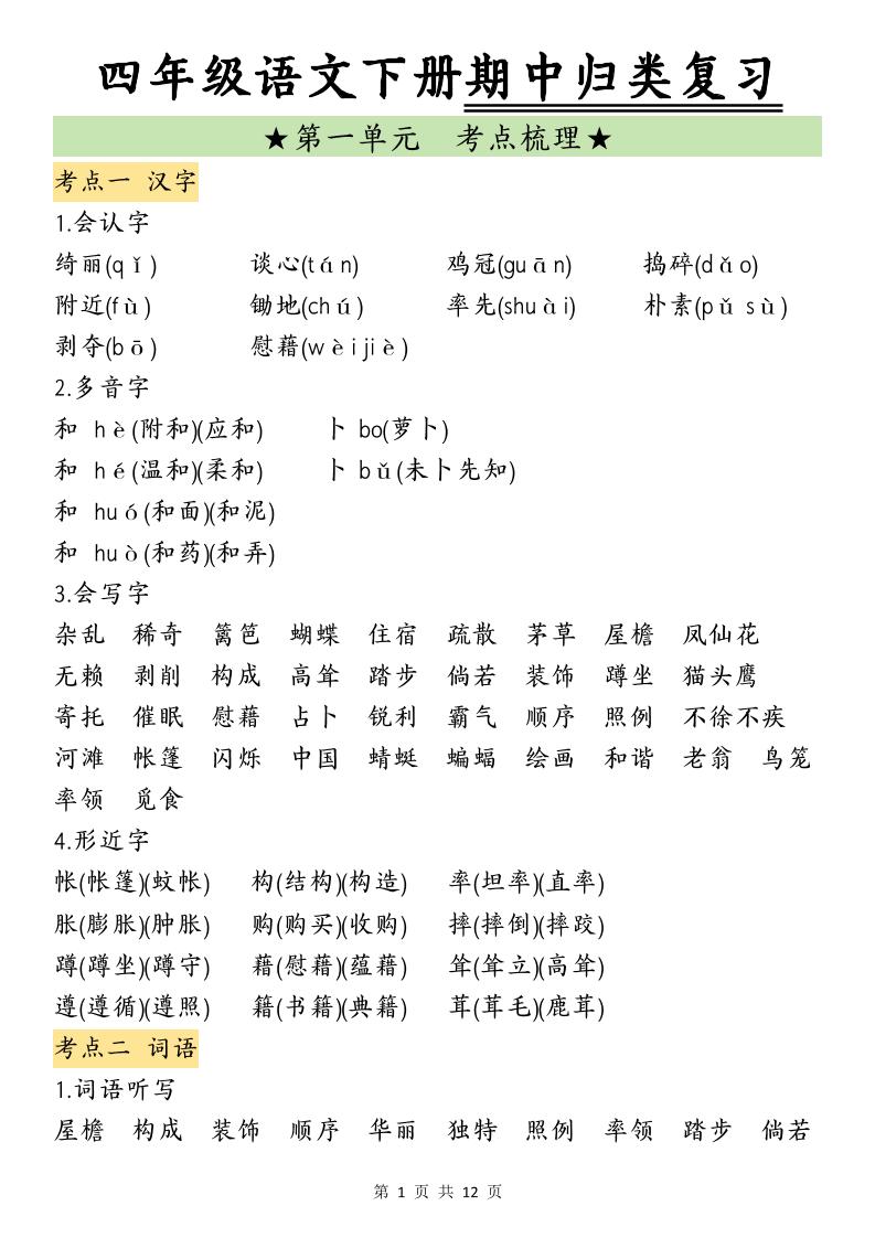 四下语文期中归类复习-柒染云阁