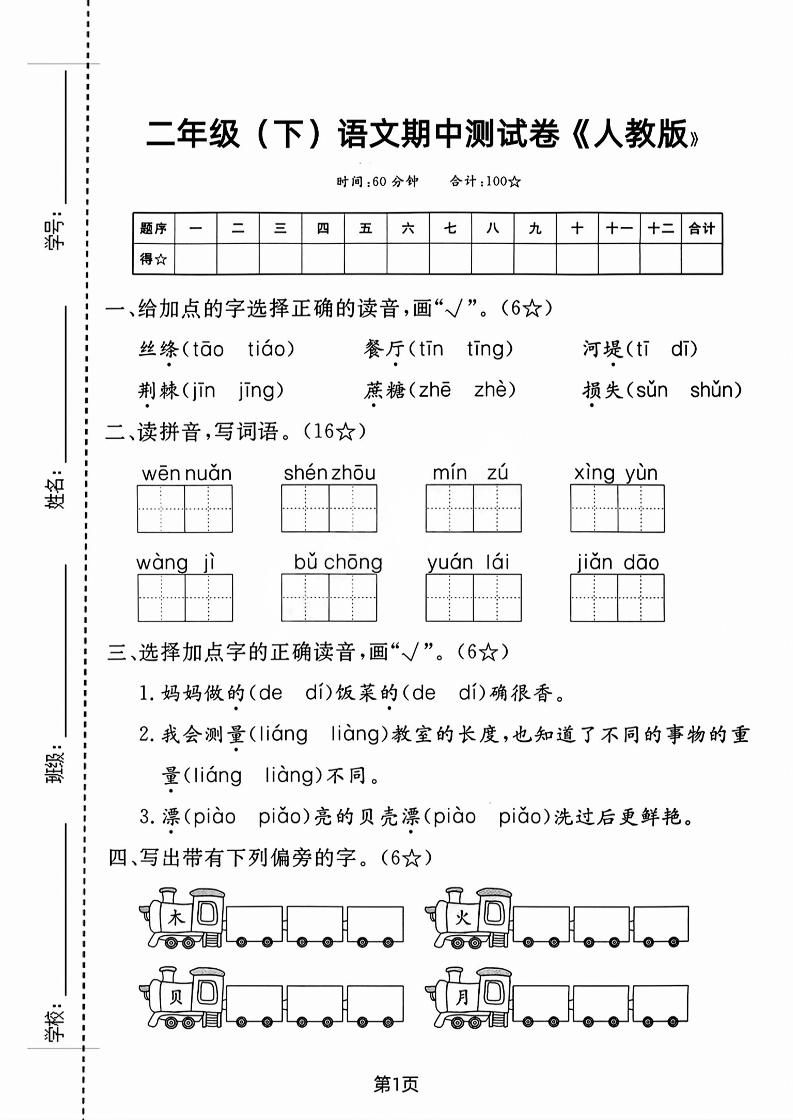 二年级下语文期中测试卷-3-柒染云阁