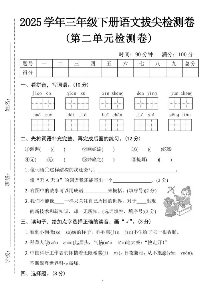 25三下语文第二单元拔尖检测卷-骄傲（含答案5页）-柒染云阁