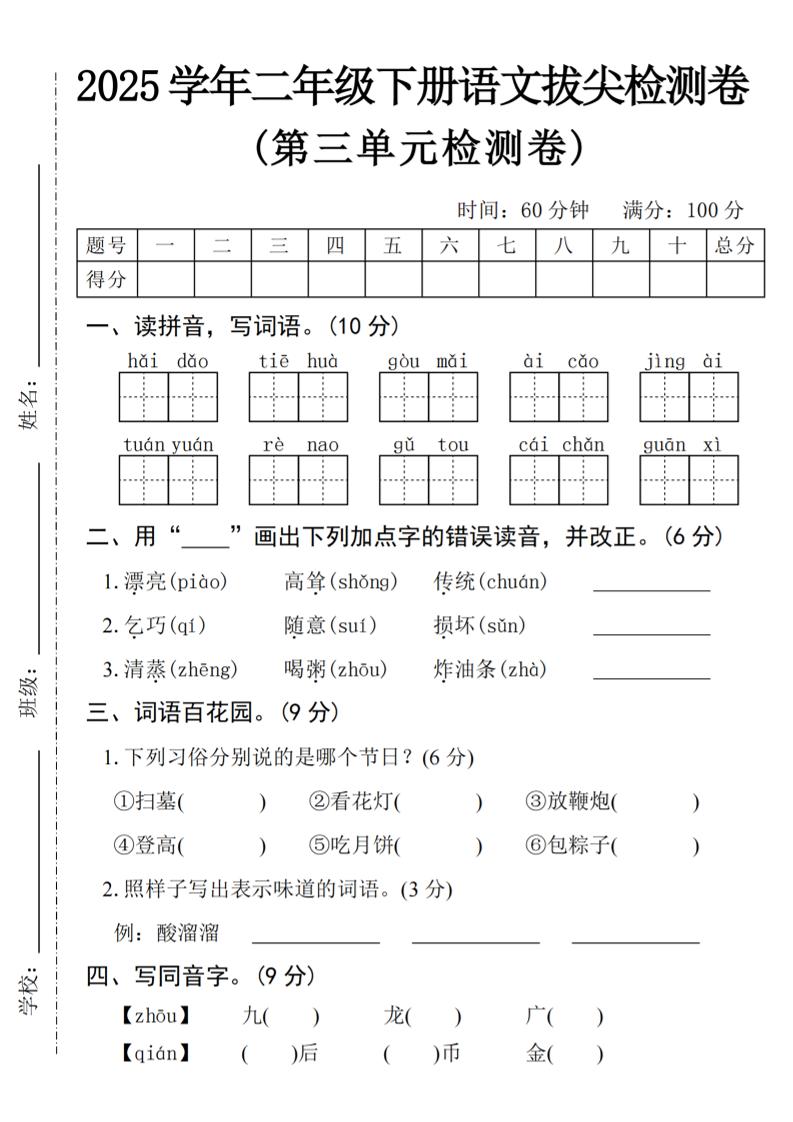 25学年二下语文第三单元拔尖检测卷（4页）-柒染云阁