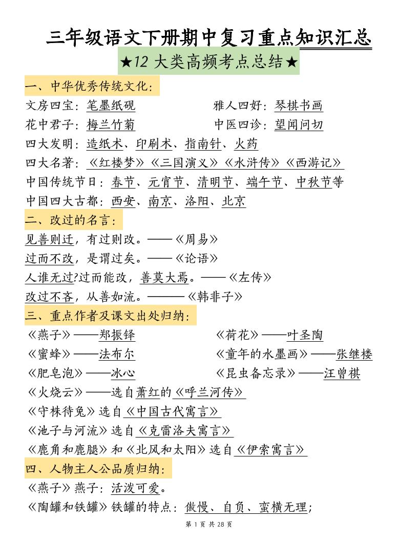三下语文期中复习重点知识汇总-12大高频考点-柒染云阁