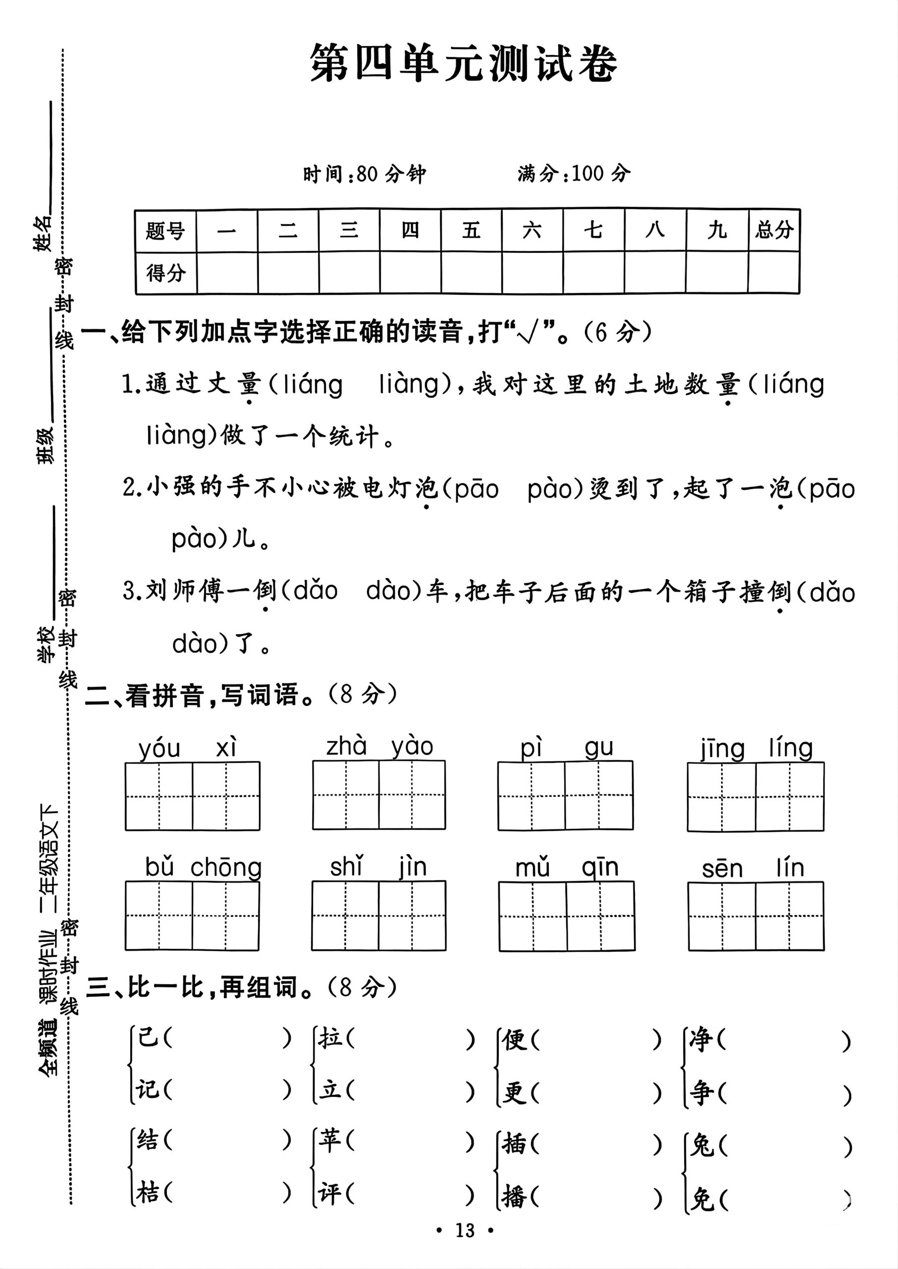 二年级下册语文第四单元测试卷-柒染云阁