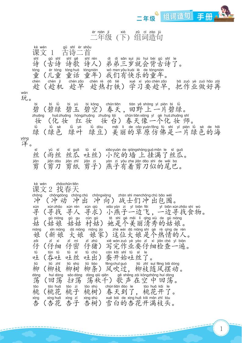 二年级下册语文组词造句手册15页-柒染云阁