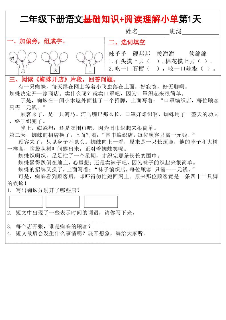 二年级下语文【基础知识+阅读理解小练单】-柒染云阁