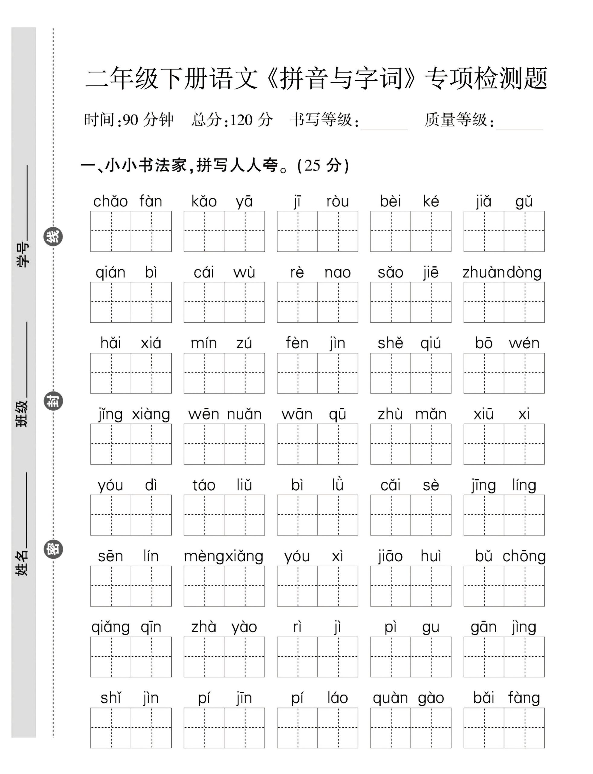 二年级下语文拼音与字词，句子专项检测题-柒染云阁
