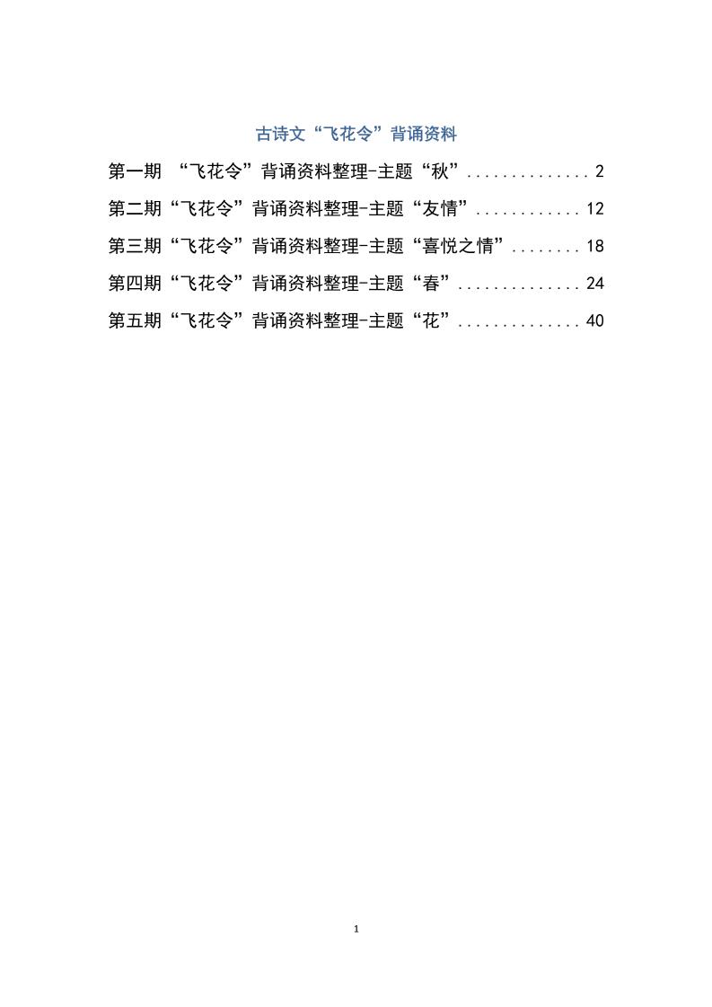 六下大语文飞花令汇总－60页-柒染云阁