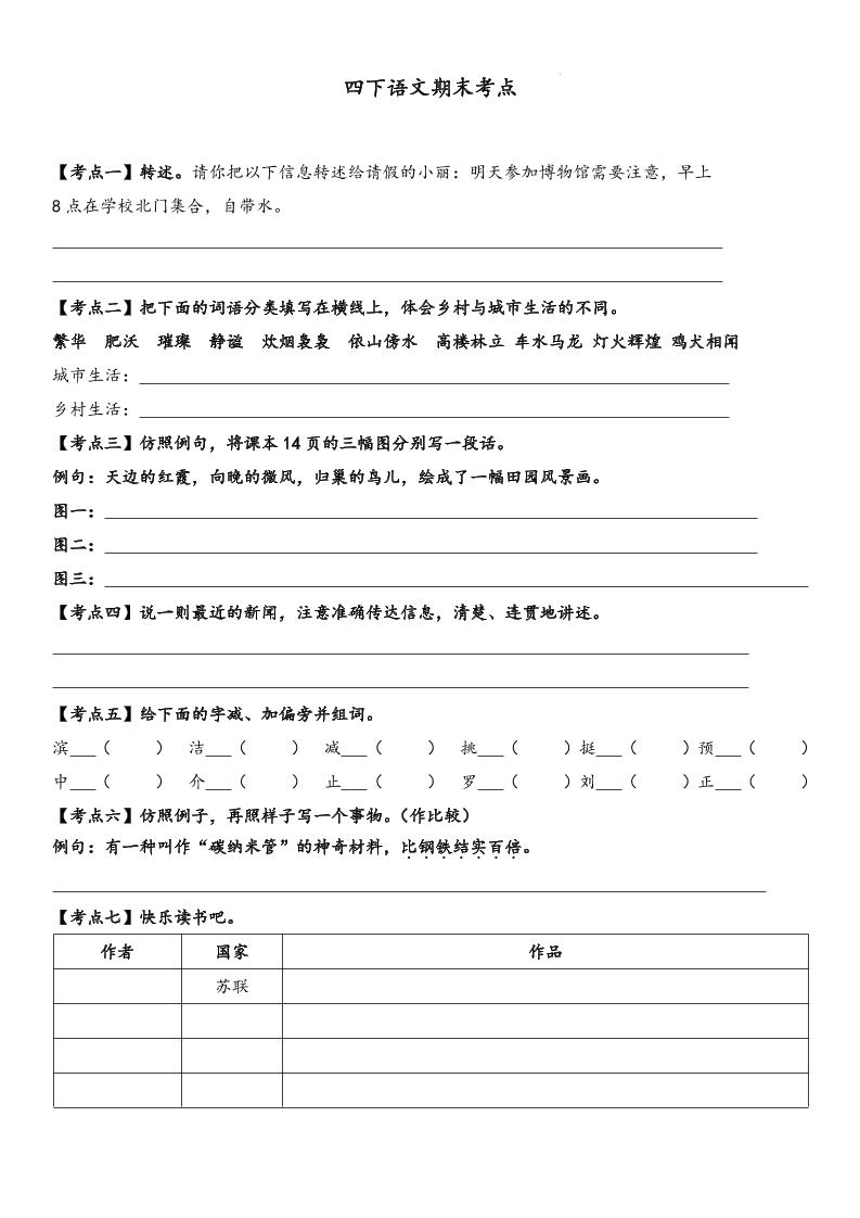 四下语文【词句段期末考点】-柒染云阁