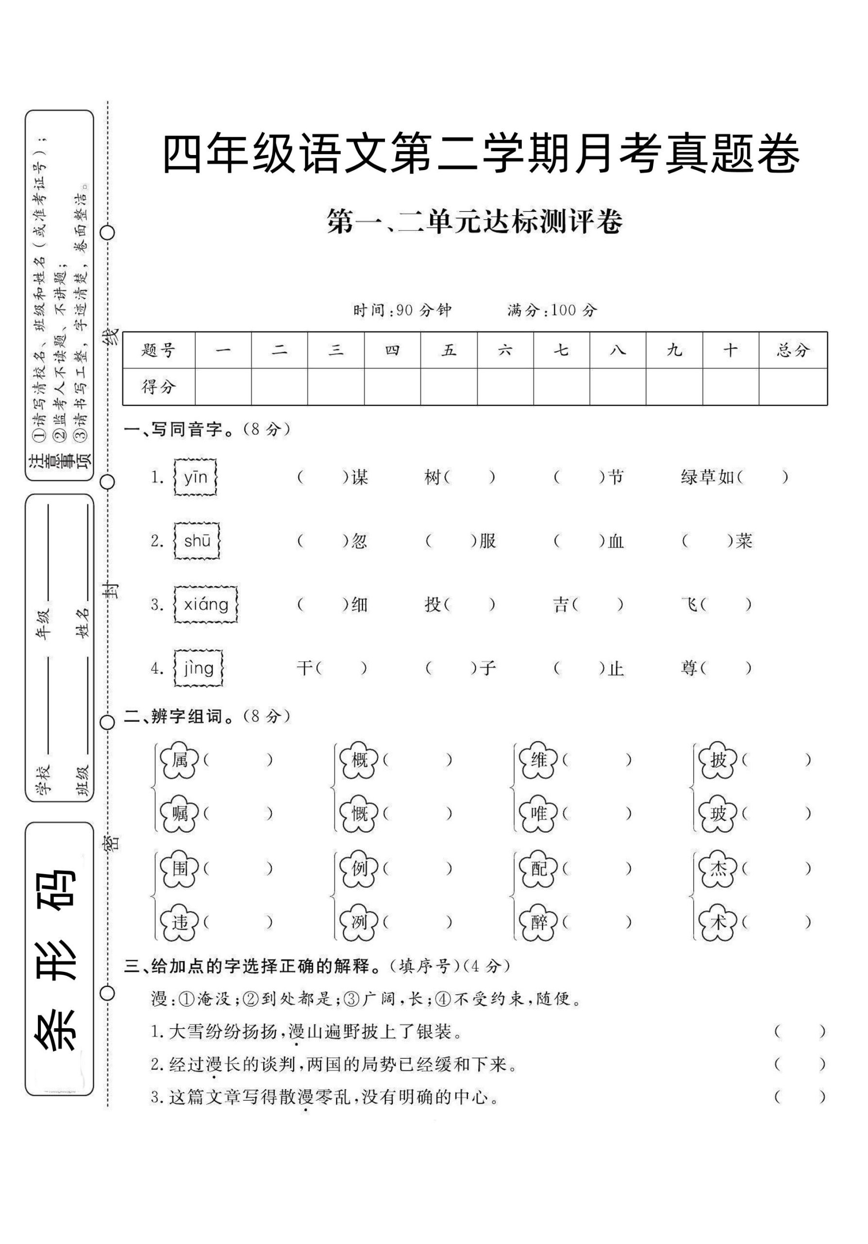 四下语文第1次月考试卷-柒染云阁