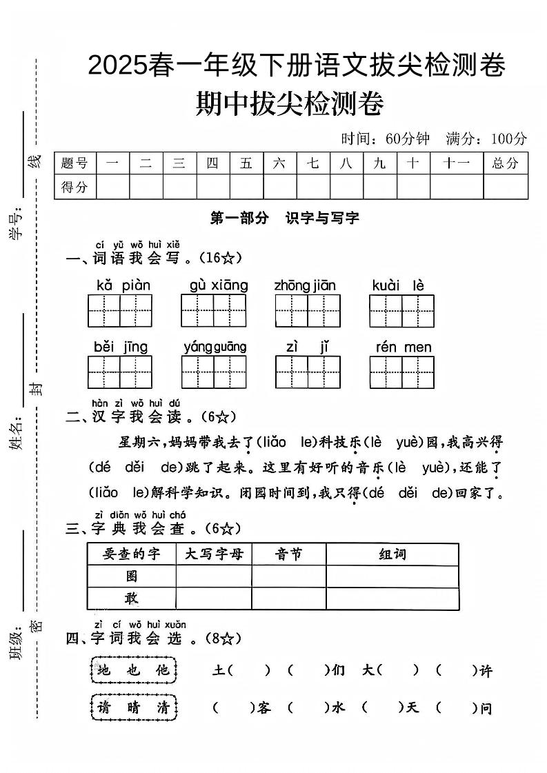 一下语文期中拔尖检测卷-柒染云阁