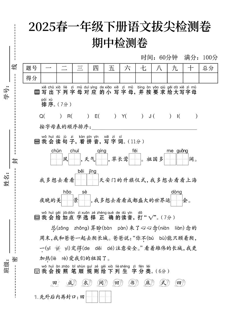 一下语文期中拔尖检测卷2-柒染云阁