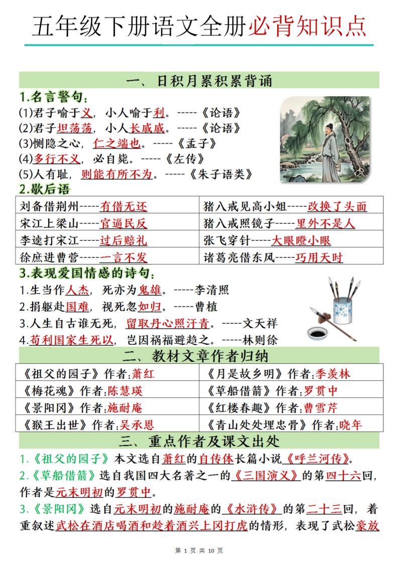 五下语文全册必背知识点-柒染云阁