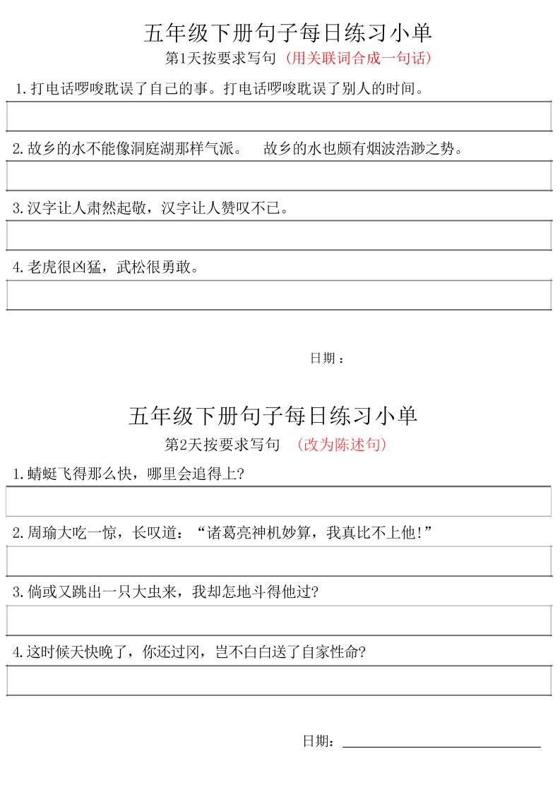 五年级下册语文句子每日练习小单-柒染云阁