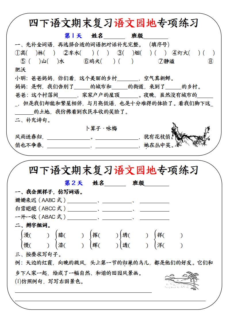 四下语文期末复习语文园地专项练习-柒染云阁
