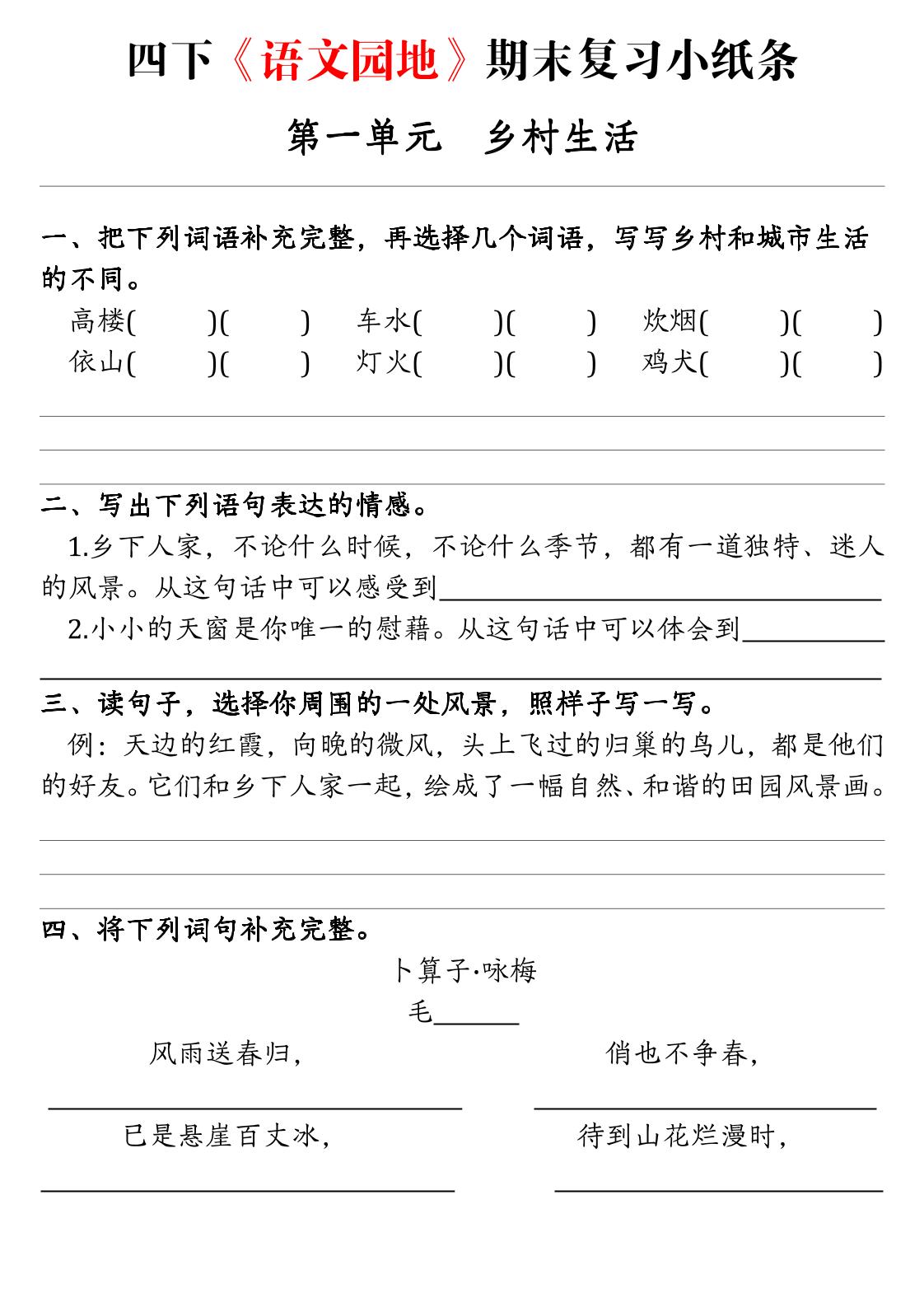 四下语文期末语文园地练习单-柒染云阁