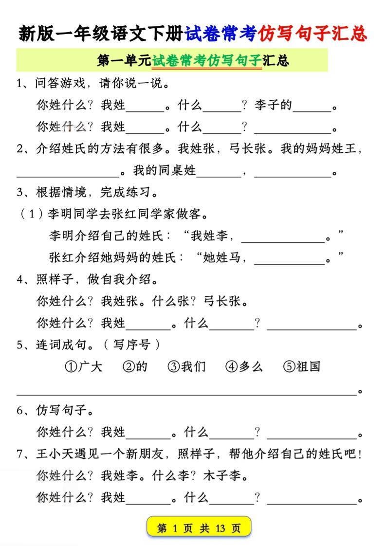 新一下语文试卷常考仿写句子汇总（1-4单元期中13页）-柒染云阁